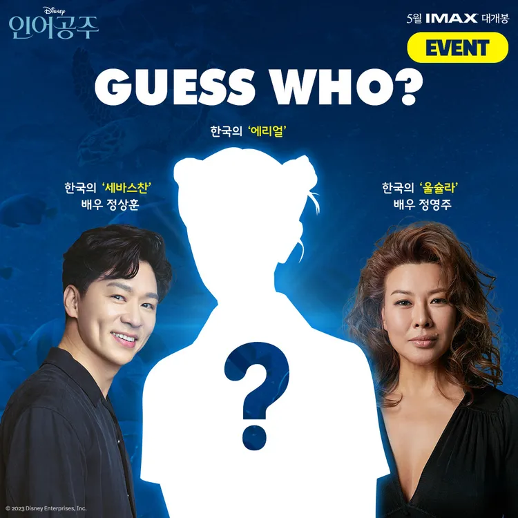 韓國迪士尼今公布韓版《小美人魚》配音卡司，鄭尚勳（左起）配賽巴斯汀，愛麗兒以剪影示人，鄭英珠獻聲烏蘇拉。翻攝Disneykorea