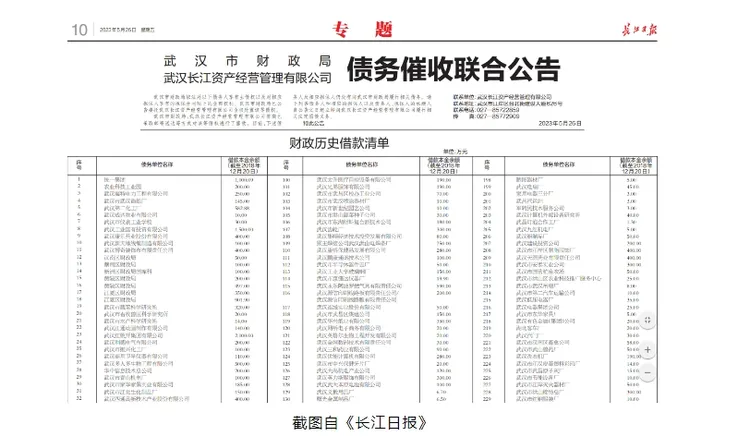 「長江日報」已將此公告下架，此為網路截圖。翻攝微博
