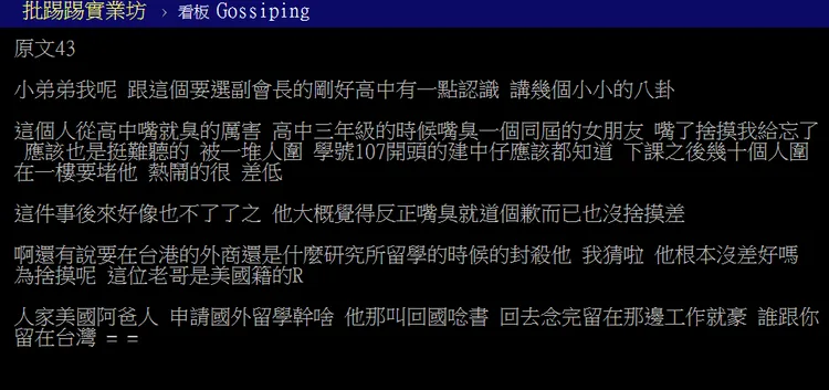 鄉民發文。翻攝自批踢踢
