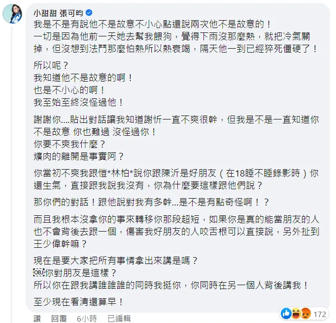 小甜甜深夜親上火線，在陳沂這篇發文底下留言回嗆。