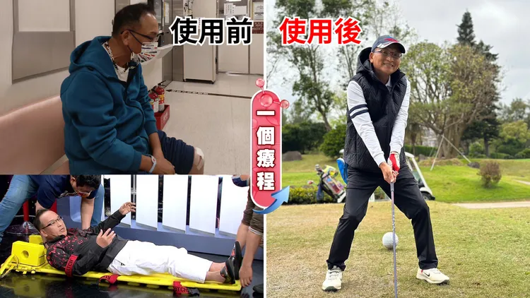 樂隊老師孔鏘重摔跌倒手骨折；術後保養親身體驗關捷速效配方，15天就能出國打高爾夫球。