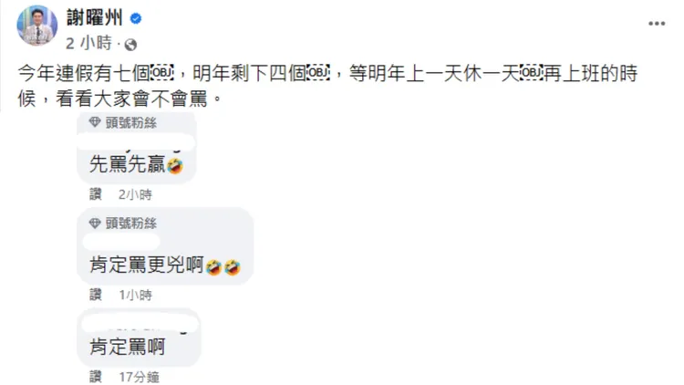 謝曜州發文引起討論。翻攝自謝曜州臉書