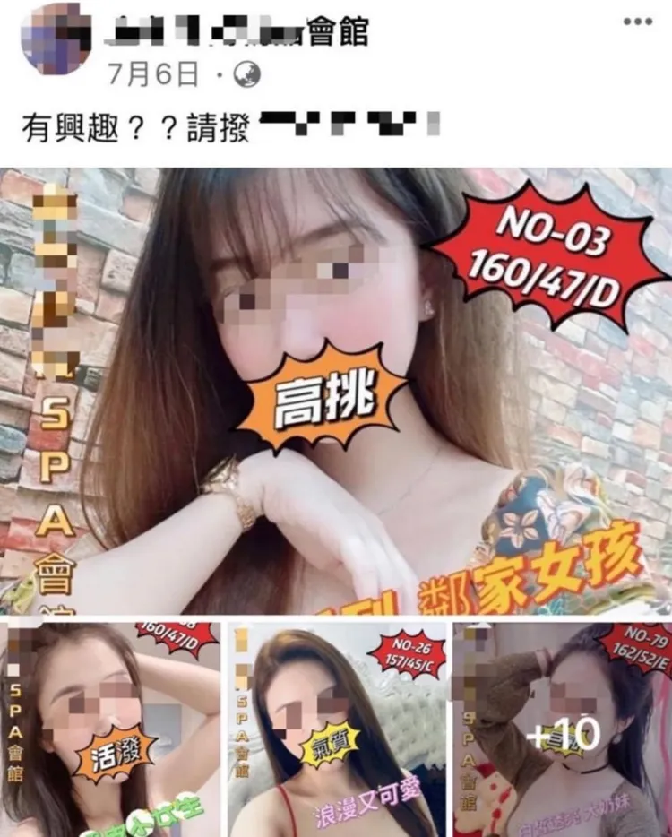 SPA養生會館豔名遠播，被警方查緝。翻攝畫面