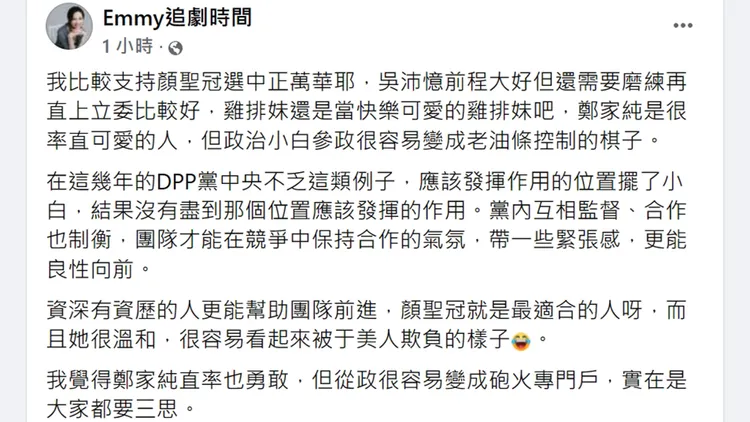 翻攝自胡采蘋臉書
