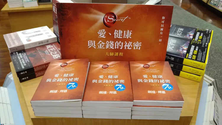 暢銷書《秘密》也是圓神出版社所出版。翻攝自「圓神出版．書是活的」臉書