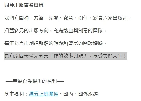圓神官網徵人上寫著「週五上班彈性。」翻攝自圓神官網