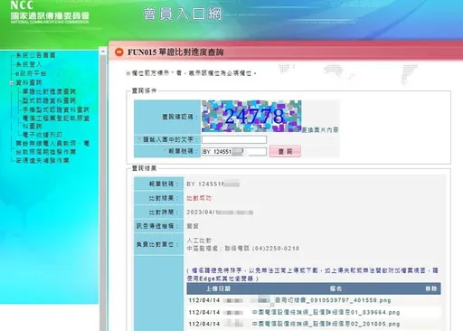 徐巧芯抓漏！NCC「3C申報網」洩個資　今速補破網增身分查核