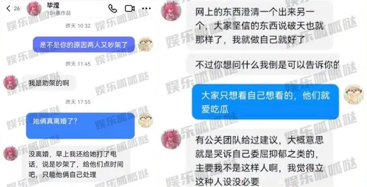 畢瀅否認洪欣和張丹峰離婚的對話截圖流出。翻攝微博