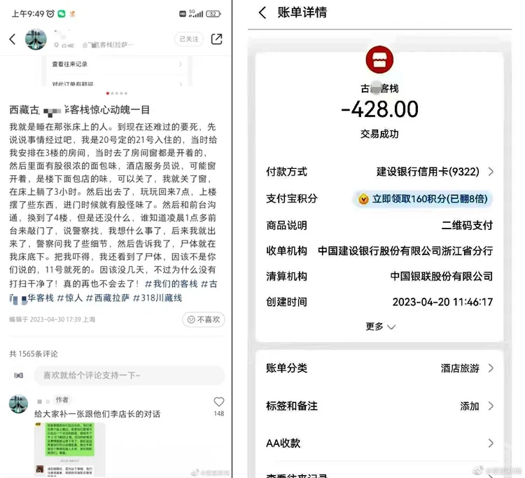 男子在微博發文抱怨客棧打掃不乾淨，還上傳訂房紀錄證明自己沒有造謠。翻攝微博