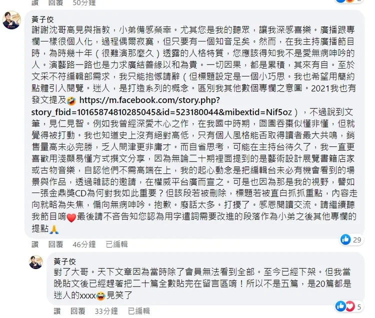 黃子佼回應沈政男。翻攝沈政男臉書