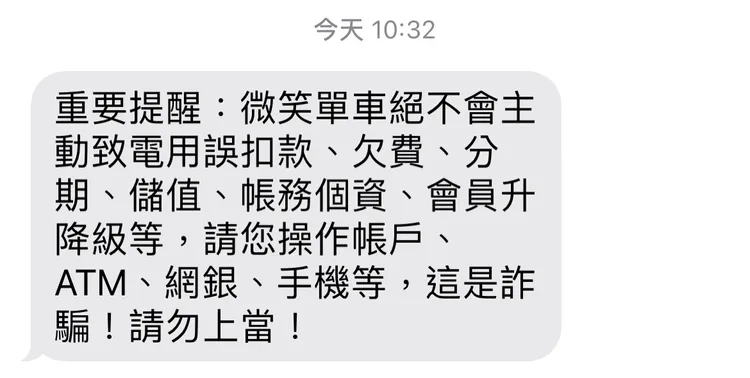 交通局提醒民眾慎防詐騙。翻攝畫面