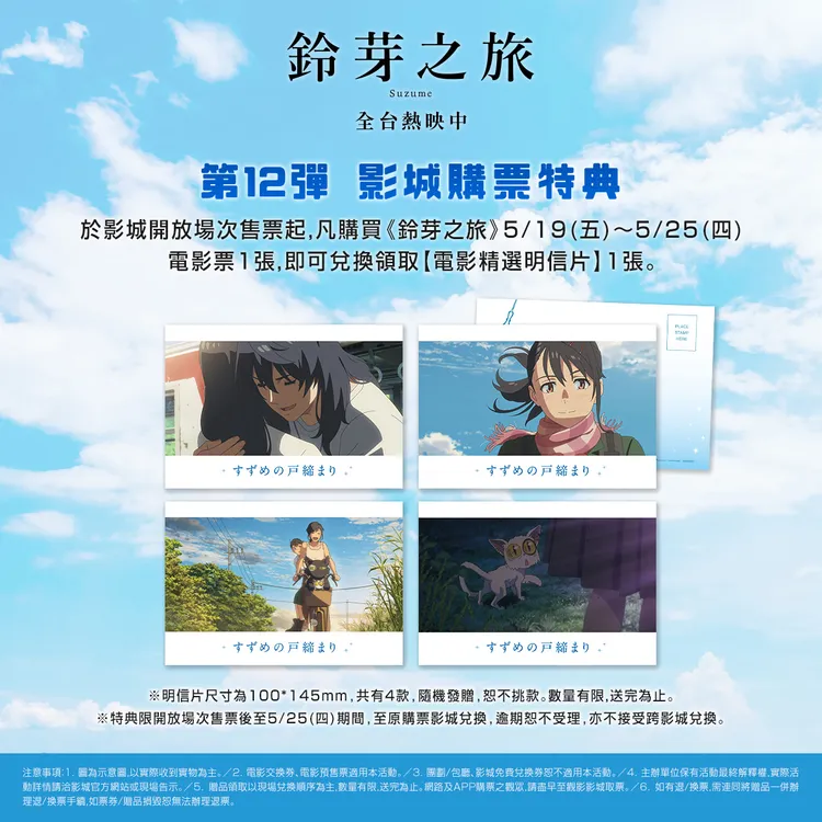 《鈴芽之旅》推出第12彈特典。車庫娛樂提供