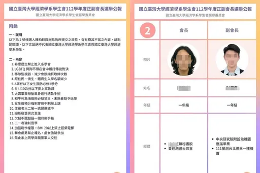 「ㄐㄐ10公分以下要上家政課」政見歧視! 台大經濟系學會候選人道歉了