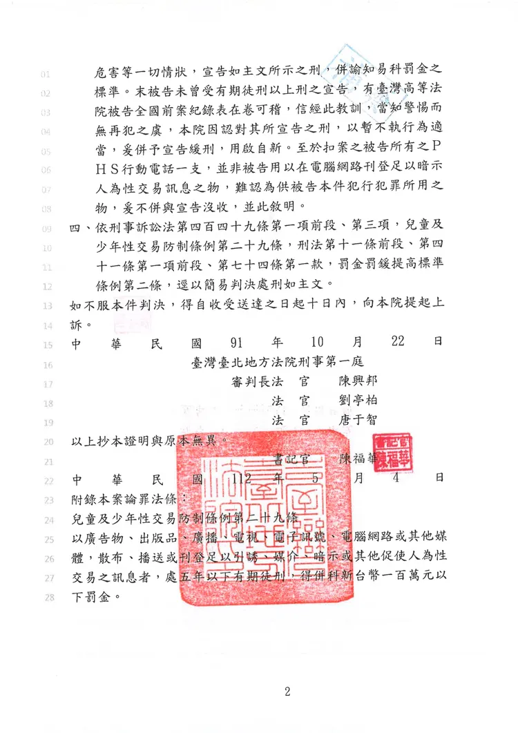 判決書全文。楊家俍提供