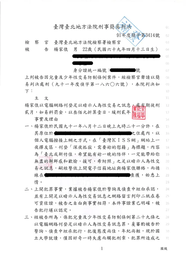 楊家俍自曝年輕時曾犯《兒少性交易條例》，並附上判決書。楊家俍提供