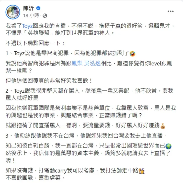 陳沂3點回應Toyz。取自陳沂臉書
