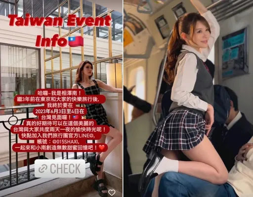 AV天后邀台灣粉絲共度浪漫2天一夜!創造甜蜜回憶 老司機暴動了