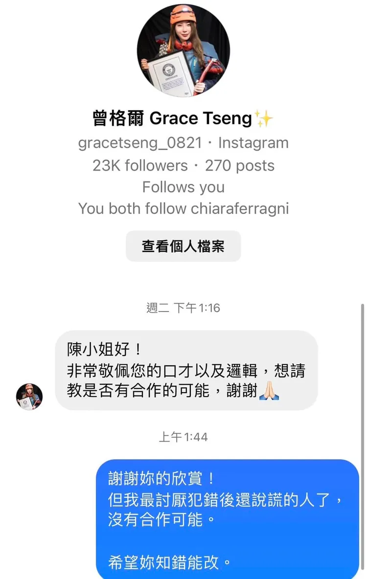 陳沂爆料自己收到曾格爾邀約合作，但被她斷然拒絕了。翻攝陳沂臉書