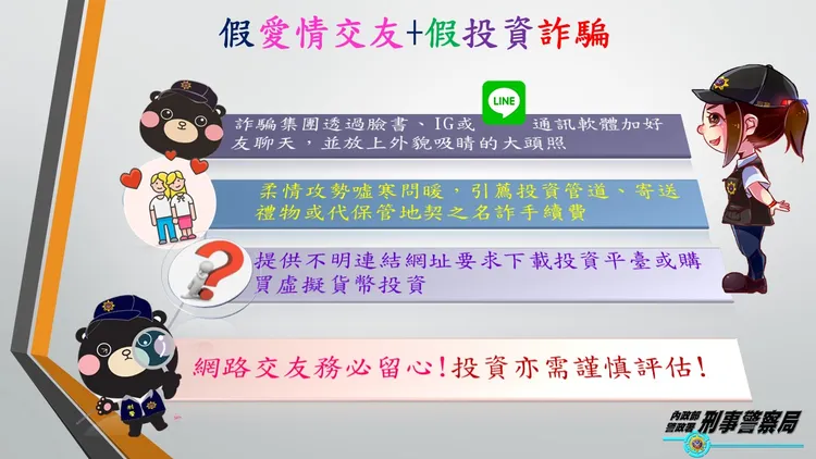 假交友詐騙慣用手法。翻攝畫面