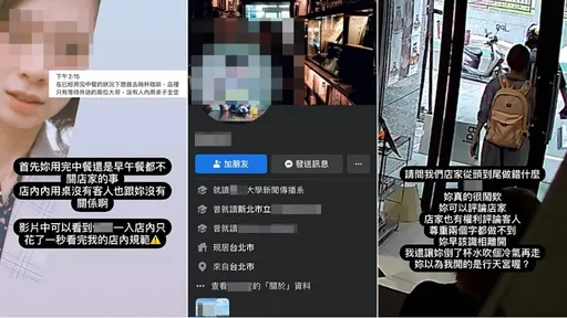 「肉搜公審女客」咖啡廳關了　老闆道歉求饒：放過我的家人和朋友