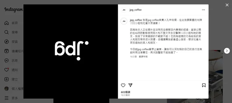 咖啡廳負責人發文道歉。取自業者IG