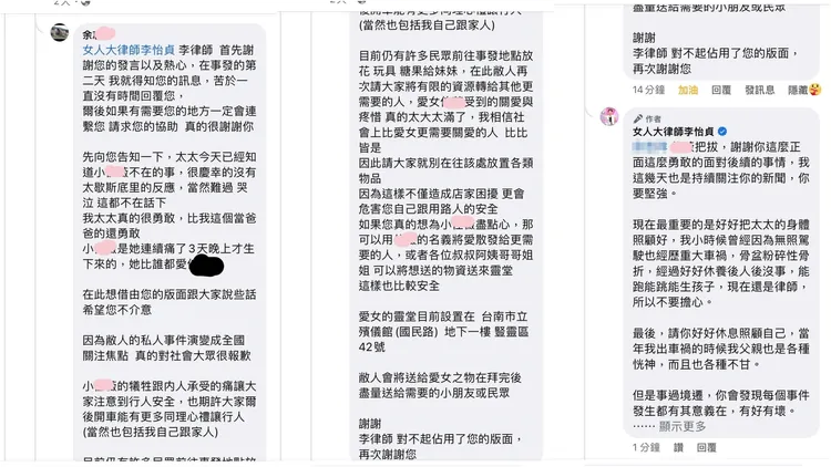 余爸爸在李怡貞的臉書留言回應，透露已告知妻子女兒死訊。翻攝自臉書「女人大律師李怡貞」