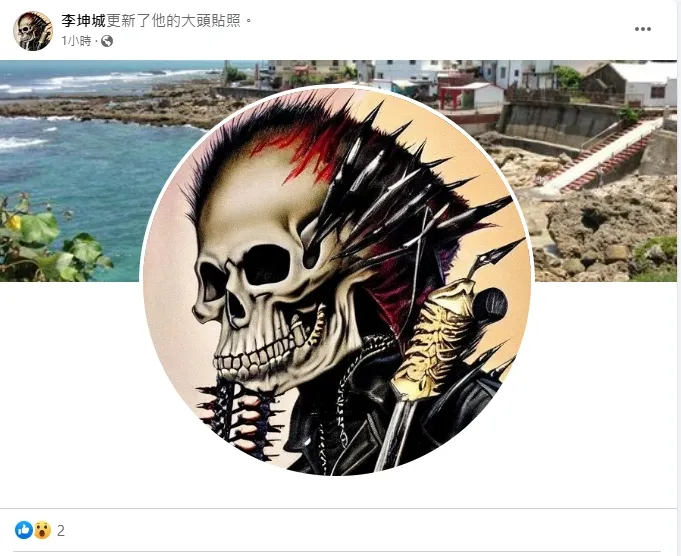 李坤城還換「骷髏」大頭貼。翻攝臉書「李坤城」