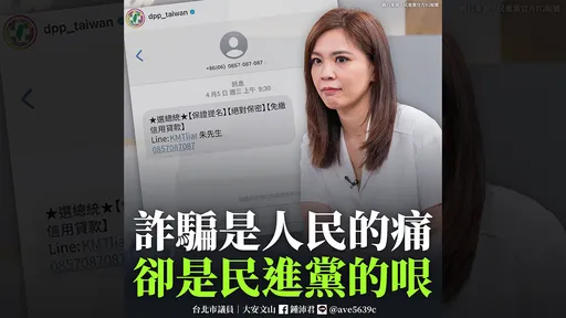「你支持拿百姓的痛來當哏嗎」賴清德答不答？　鍾沛君批民進黨詐騙簡訊喪盡天良