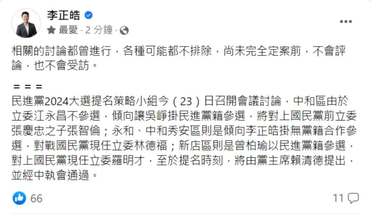 李正皓發文回應。取自李正皓臉書