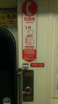 高運量緊急對講機。翻攝自北捷官網