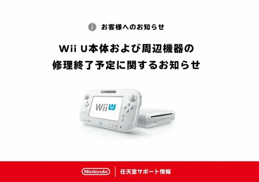 任天堂「史上最失敗」遊戲主機　官方宣布將終止維修服務