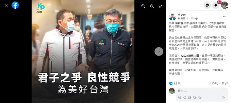 柯文哲發文恭喜侯友宜。取自柯文哲臉書