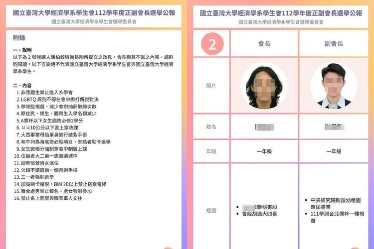 台大經濟系會長政見惹議。取自「台大交流版社團」