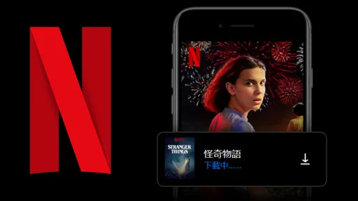 Netflix新收費3方案！最便宜是這金額　只能綁1裝置無法用3功能