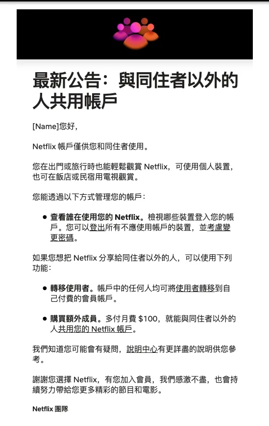 Netflix對台灣出手！非同住者多付月費100元。翻攝Netflix官網
