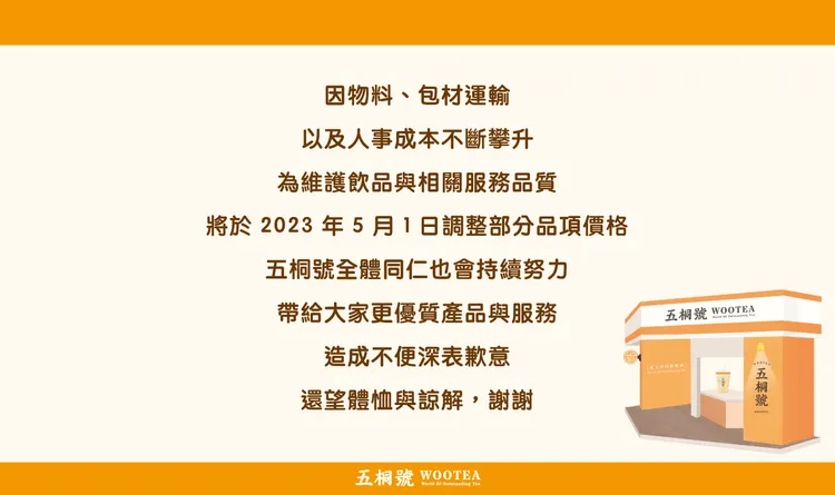 手搖飲「五桐號」今起調漲部分品項價格。翻攝五桐號官網