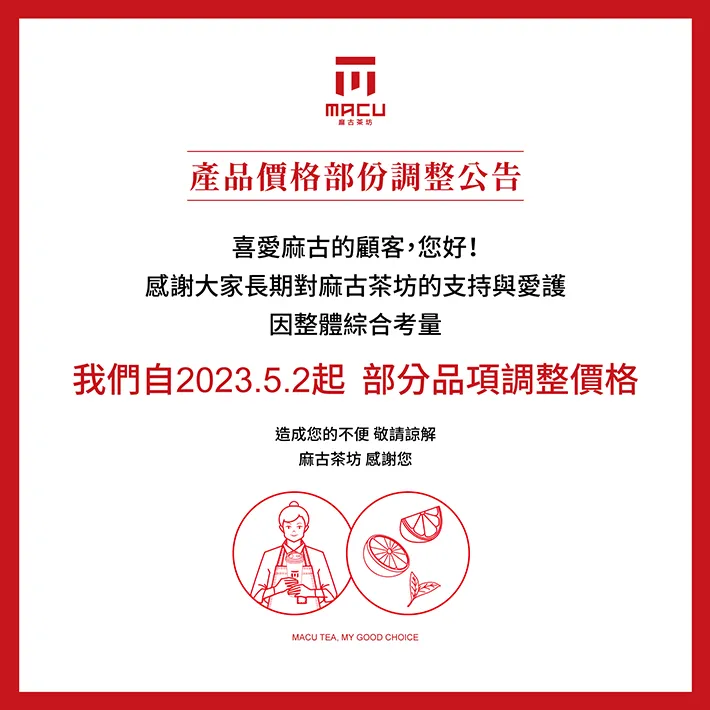 手搖飲「麻古茶坊」明起調漲部分品項價格。翻攝「麻古茶坊」官網