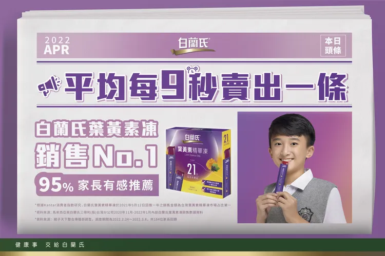 白蘭氏晶亮守護神器「白蘭氏葉黃素精華凍」照顧全家人的晶亮力。業者提供