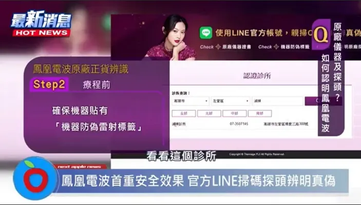 倪宗亨院長提醒辨識原廠正貨鳳凰電波，要上網查詢「原廠認證診所」，確認診所機器來源安全無虞。