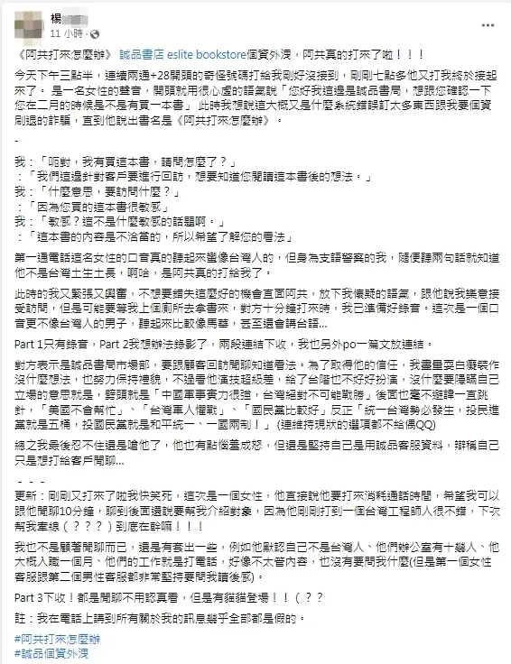 楊欣慈透露這段離譜的經歷。引自楊欣慈臉書