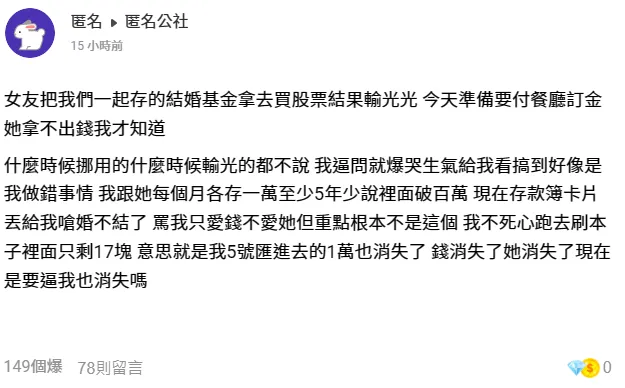 男子發文。翻攝自匿名公社