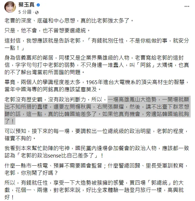 蔡玉真發文。翻攝自蔡玉真臉書