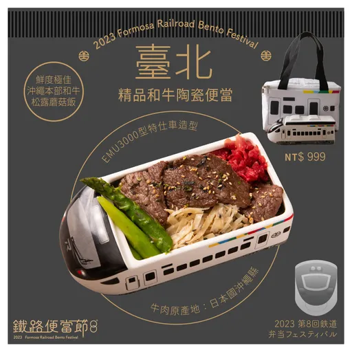 和牛入菜!鐵路便當節4款重頭戲曝 699元入手絕版品