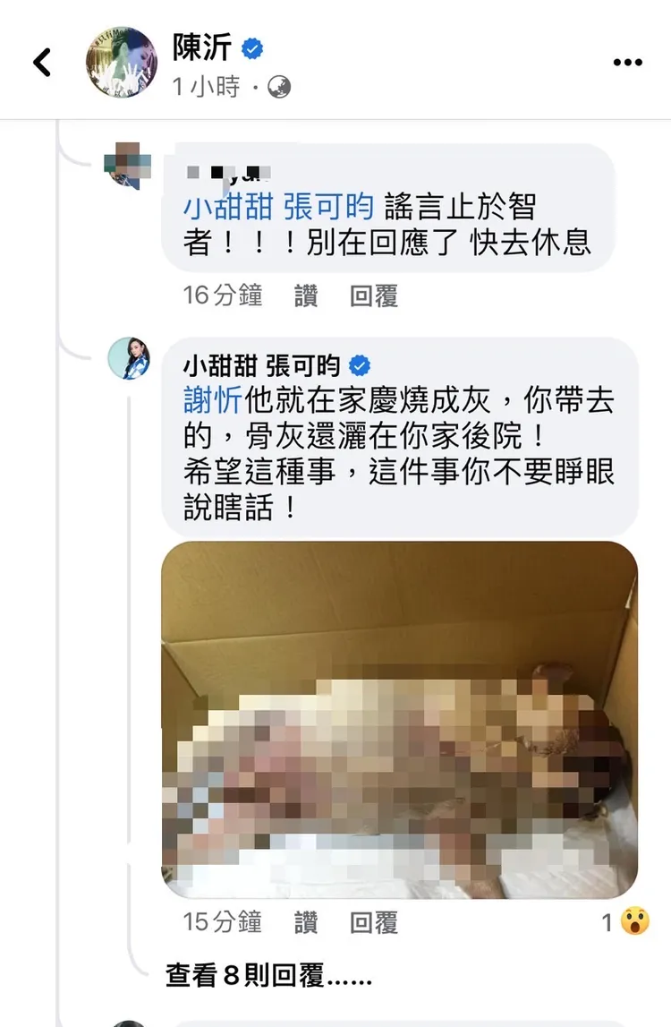 小甜甜PO出愛犬遺體照。翻攝自陳沂臉書