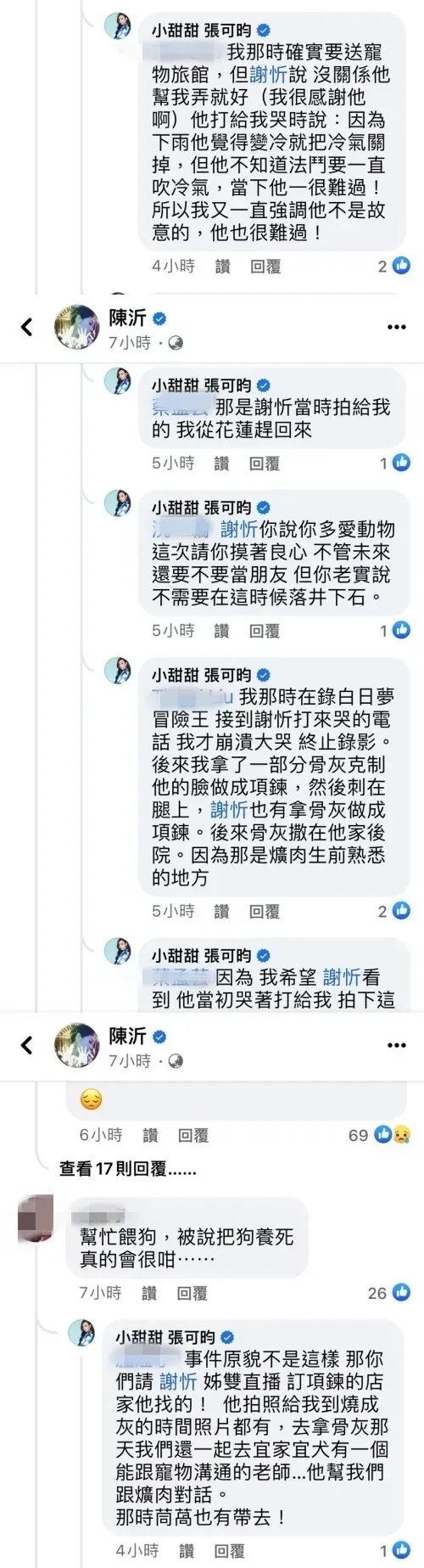 小甜甜親上火線，在陳沂發文底下回應網友和謝忻。翻攝自陳沂臉書
