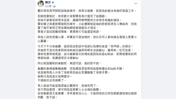 翻攝自陳沂臉書