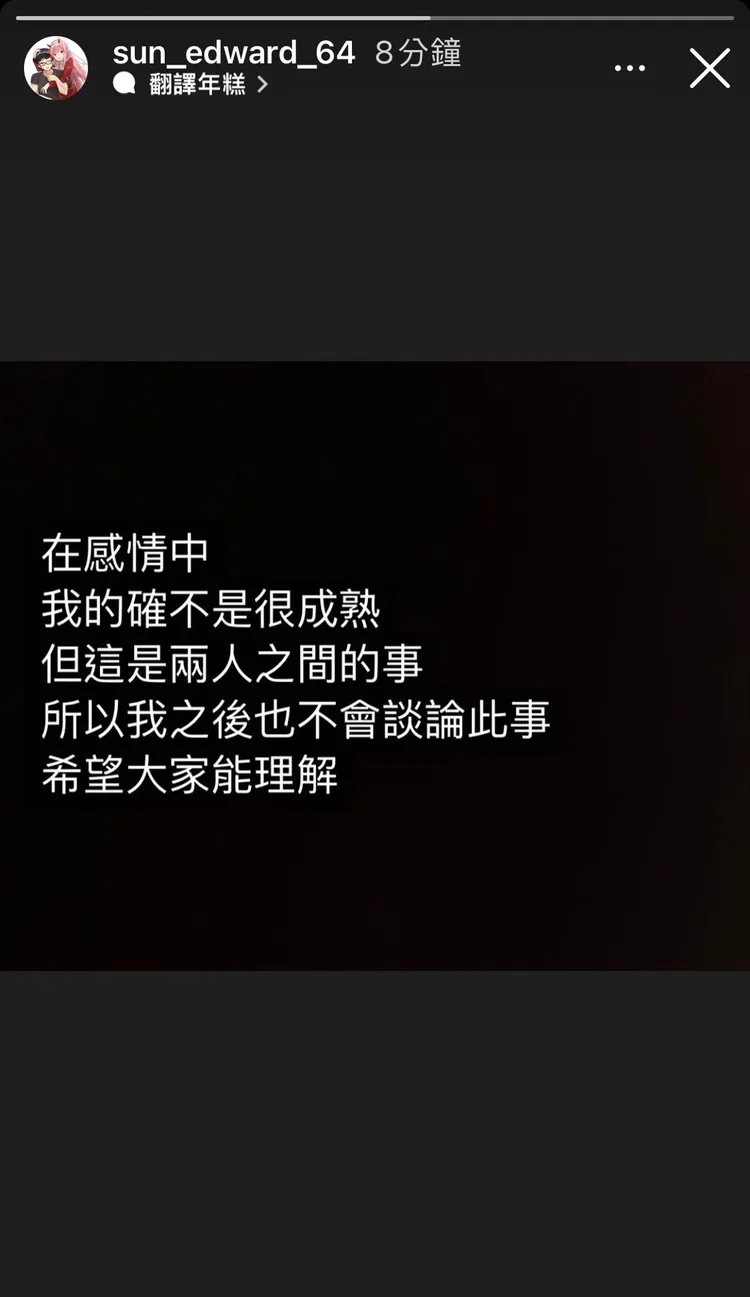 孫安佐證實與麻姬兔4年情斷。翻攝孫安佐IG