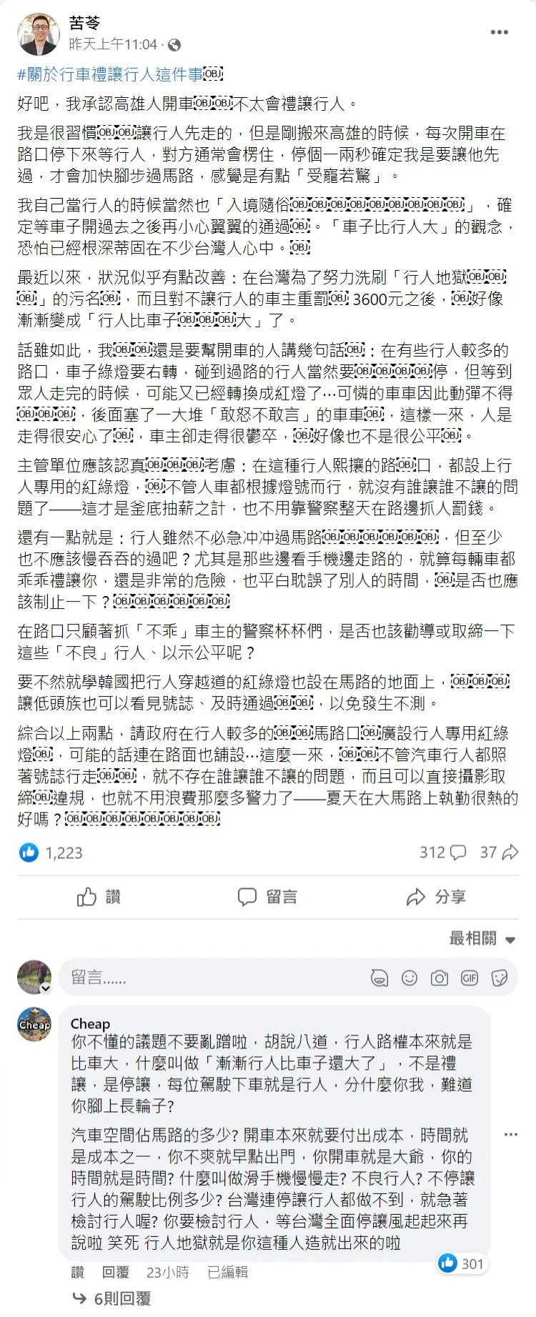 苦苓主張取締不良行人,引發批評。取自苦苓臉書