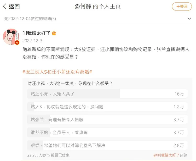 何靜曾對一個大汪話題投票按讚。翻攝何靜微博