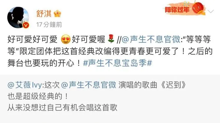 舒淇讚艾薇詮釋歌曲可愛。翻攝舒淇微博